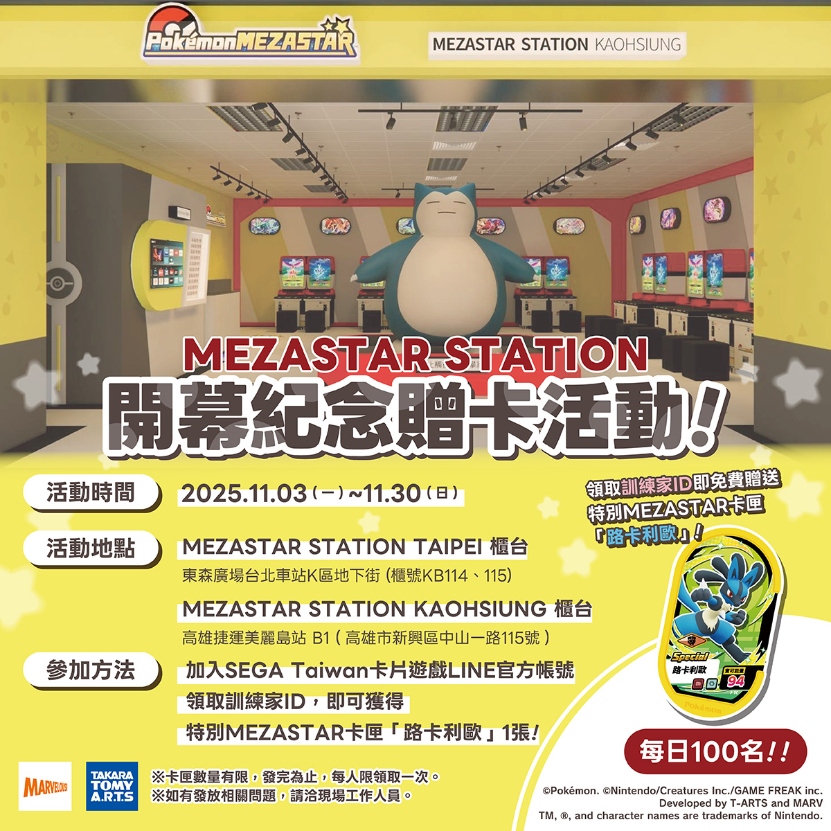 MEZASTAR STATION KAOHSIUNG 開幕紀念贈卡活動！