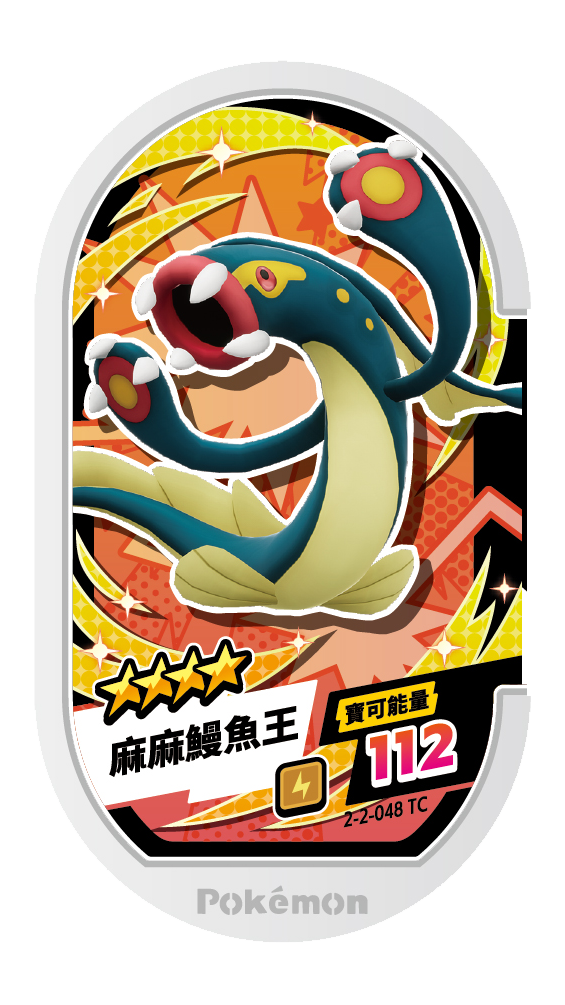 麻麻鰻魚王