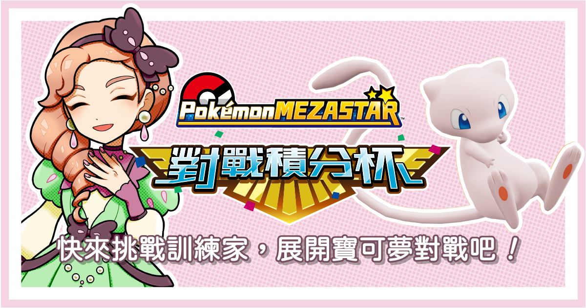 星塵第2彈店鋪賽