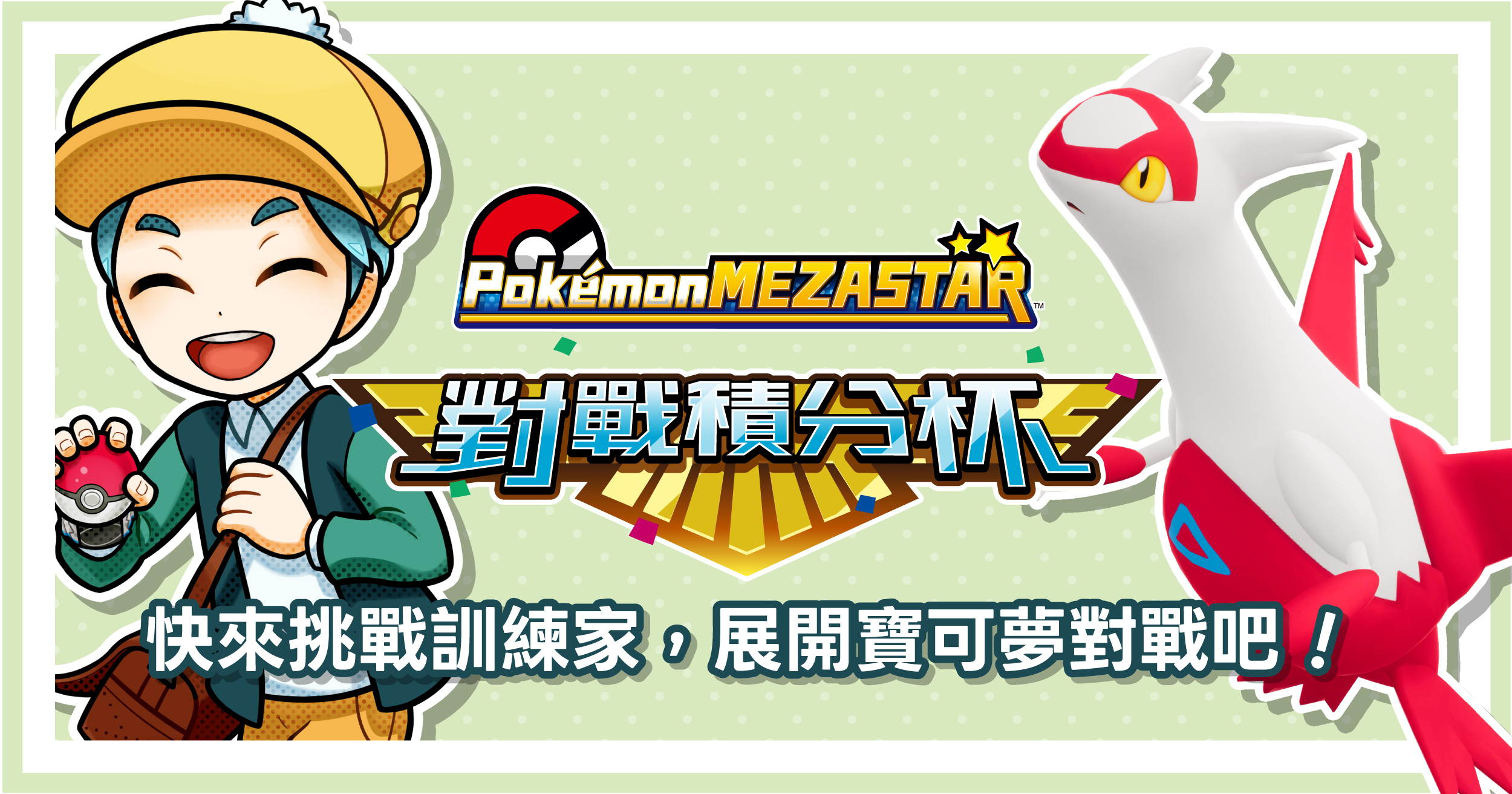 銀河第1彈店舖賽