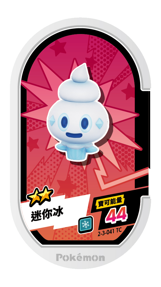 迷你冰