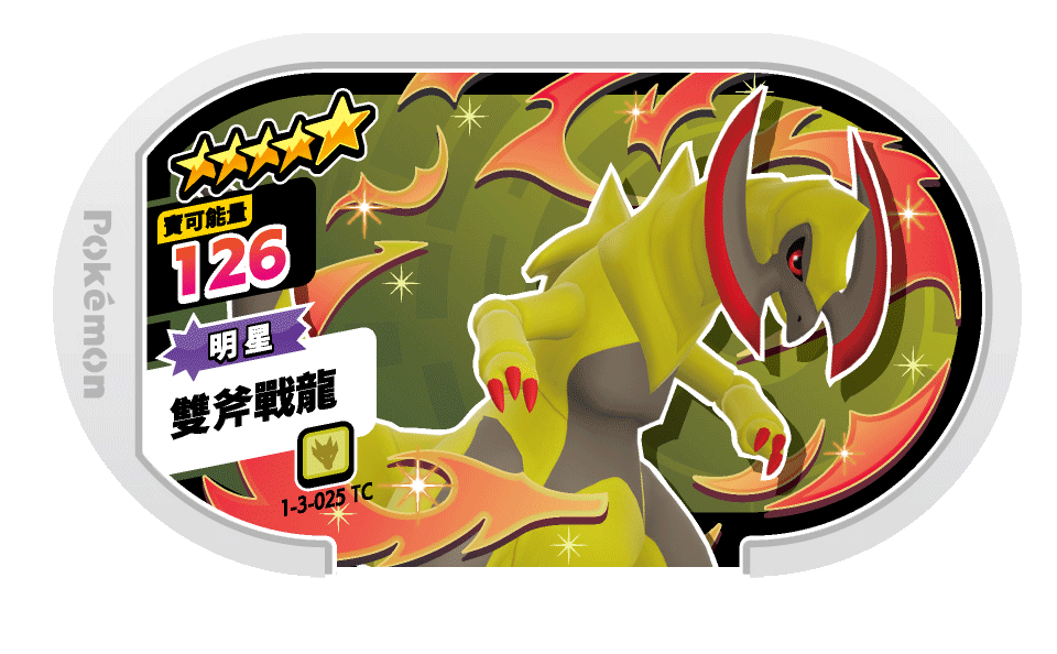 雙斧戰龍