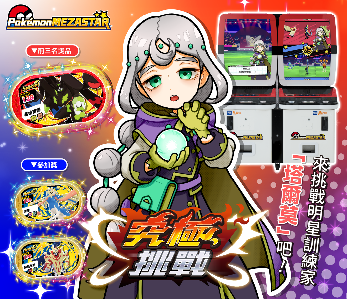 星塵第４彈「究極挑戰賽」來囉！