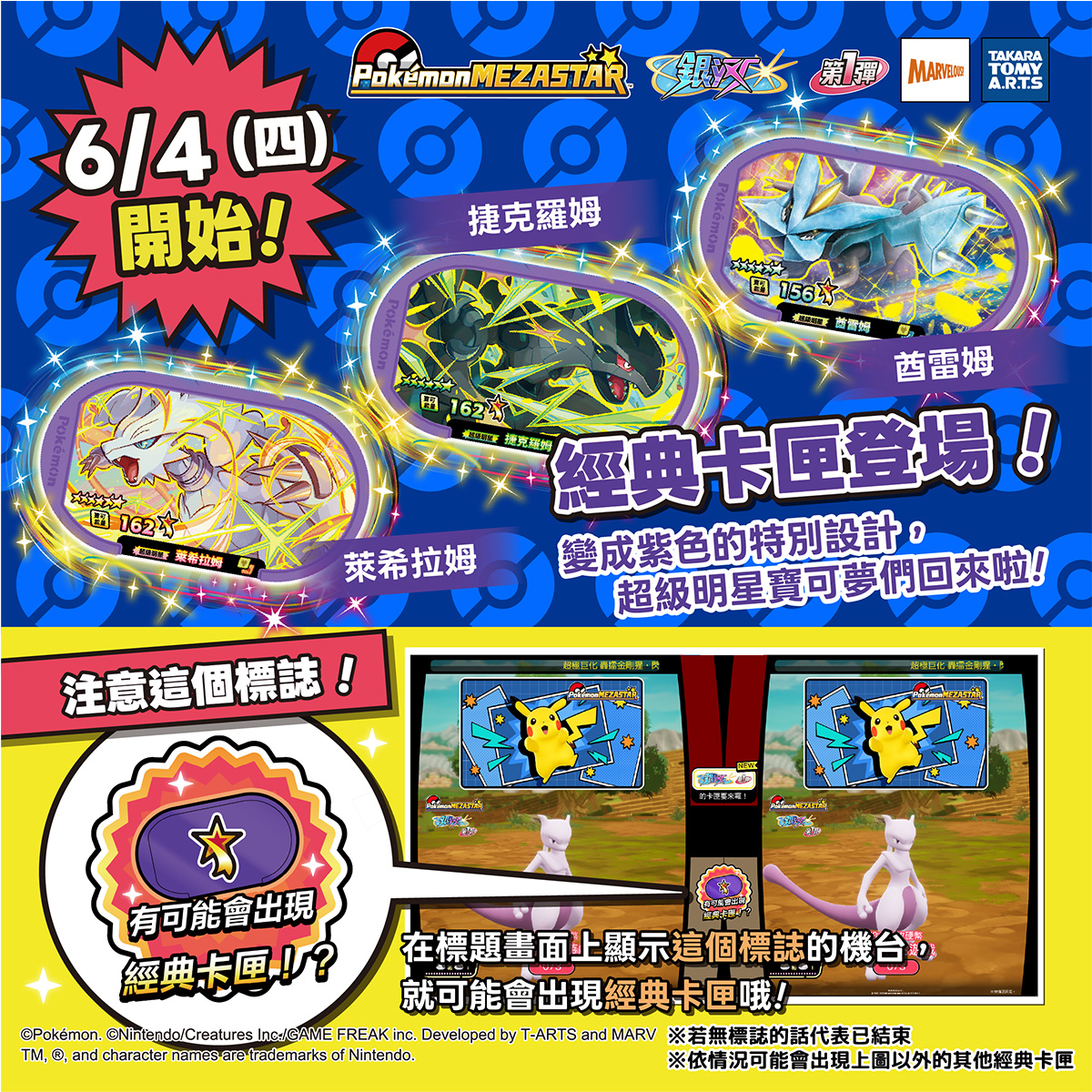 「銀河第1彈」經典卡匣 6月4日正式上市!