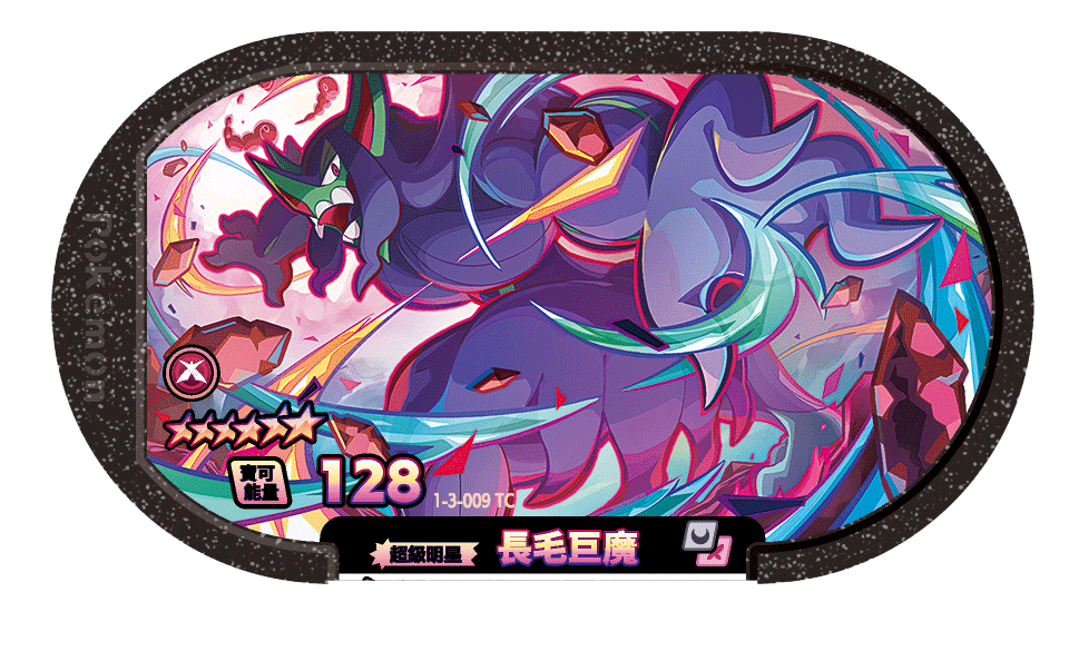 長毛巨魔