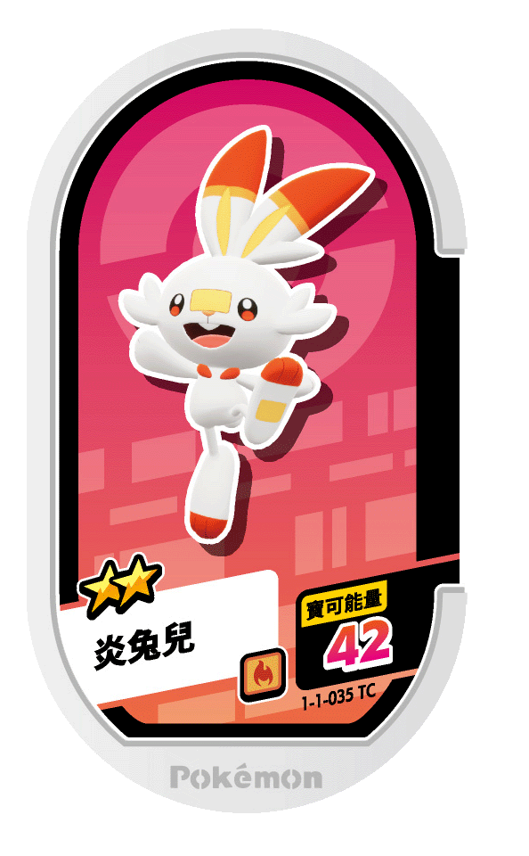 炎兔兒