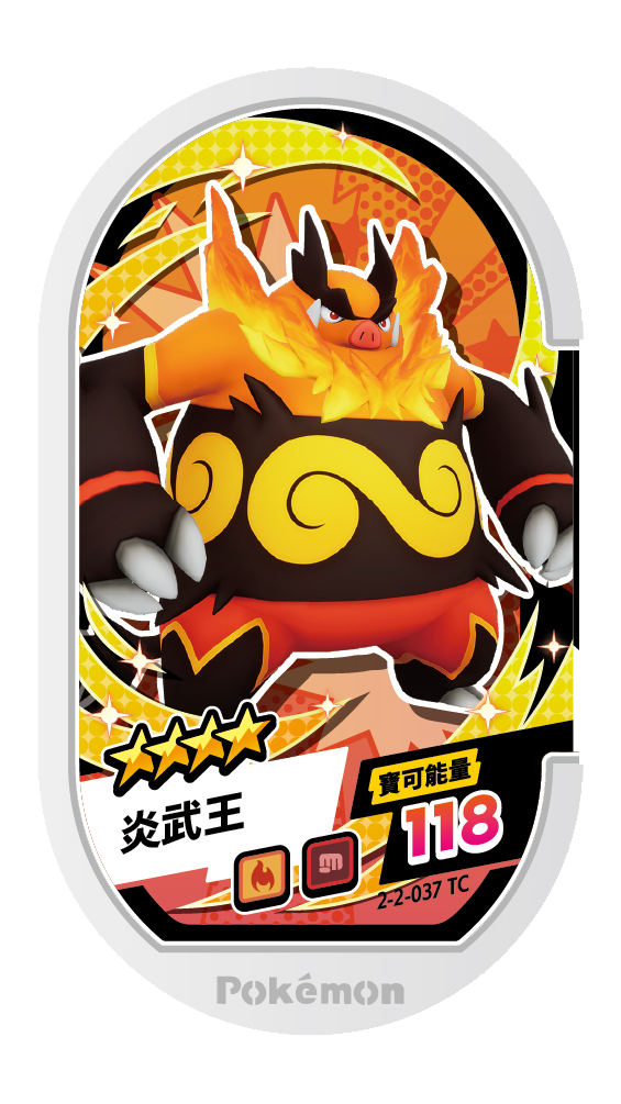 炎武王