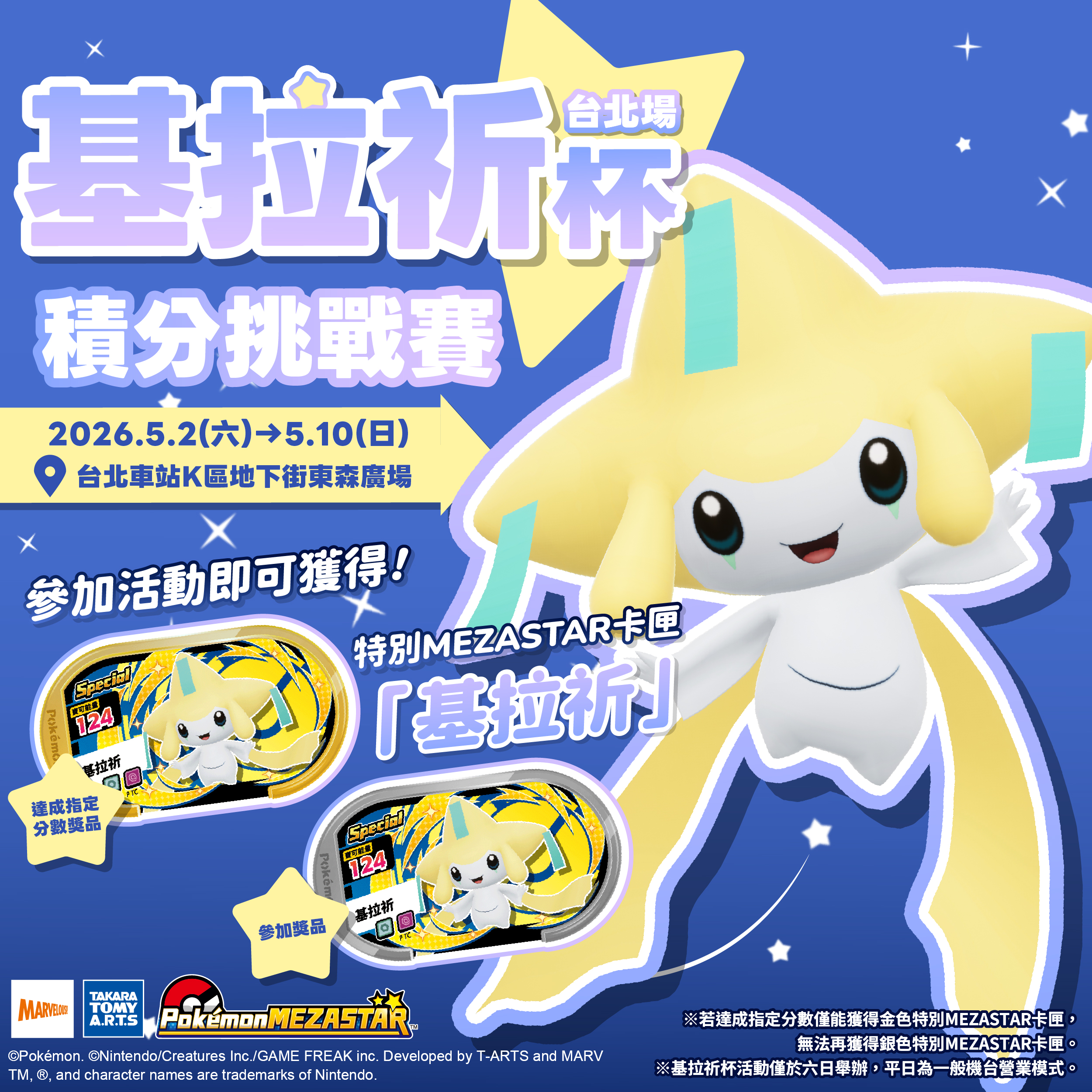 「基拉祈杯」積分挑戰賽 台北場即將開賽！