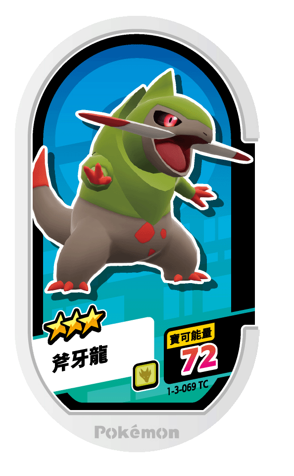 斧牙龍