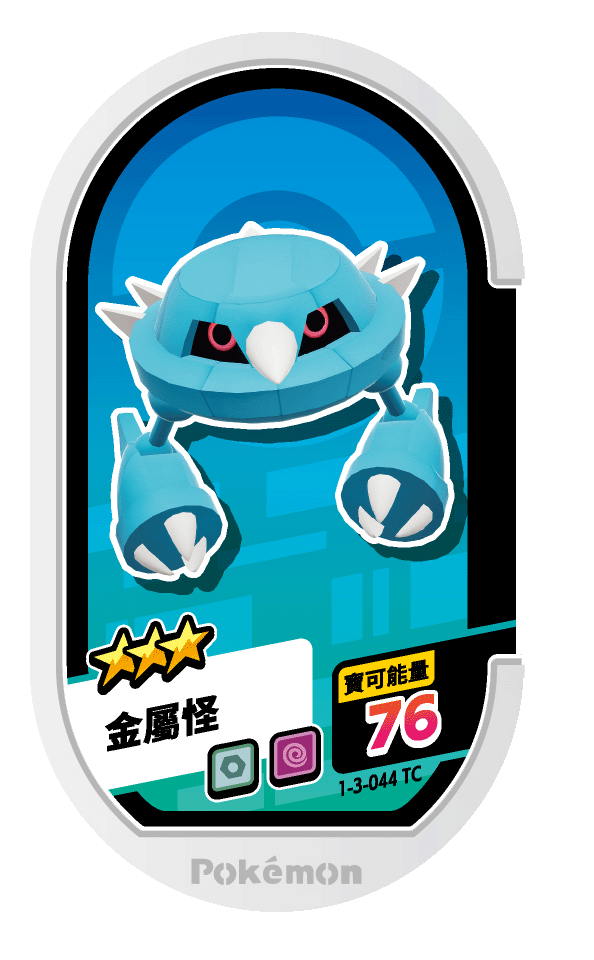 金屬怪