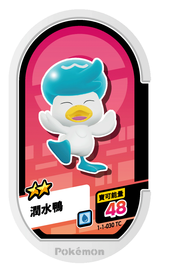 潤水鴨