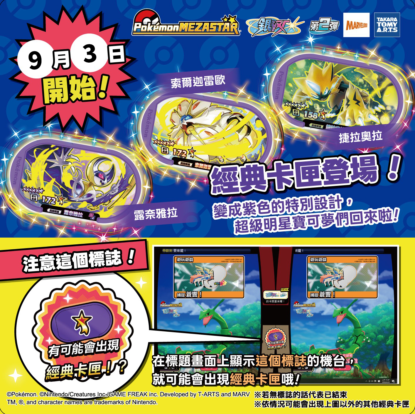 「銀河第2彈」經典卡匣 9月3日正式上市！
