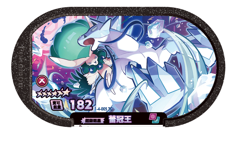 蕾冠王 （騎白馬的樣子）