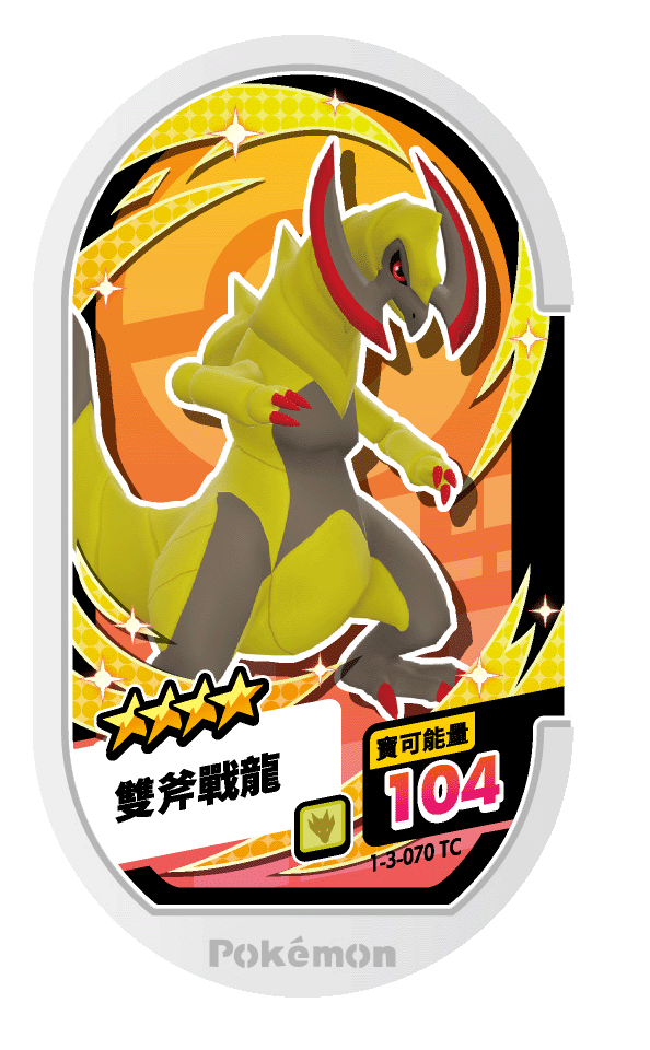 雙斧戰龍