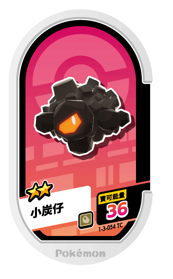 小炭仔