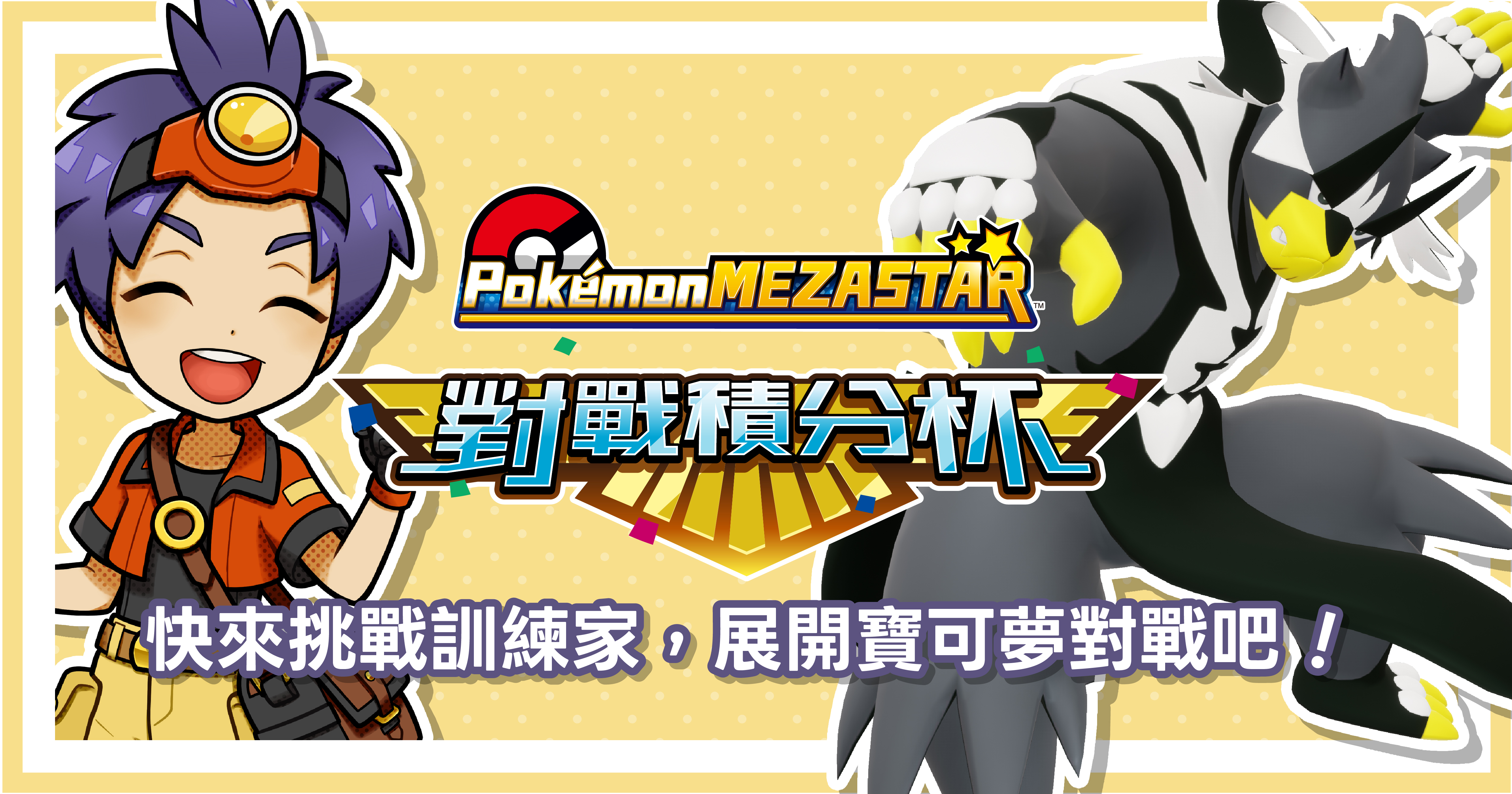 星塵第4彈店舖賽