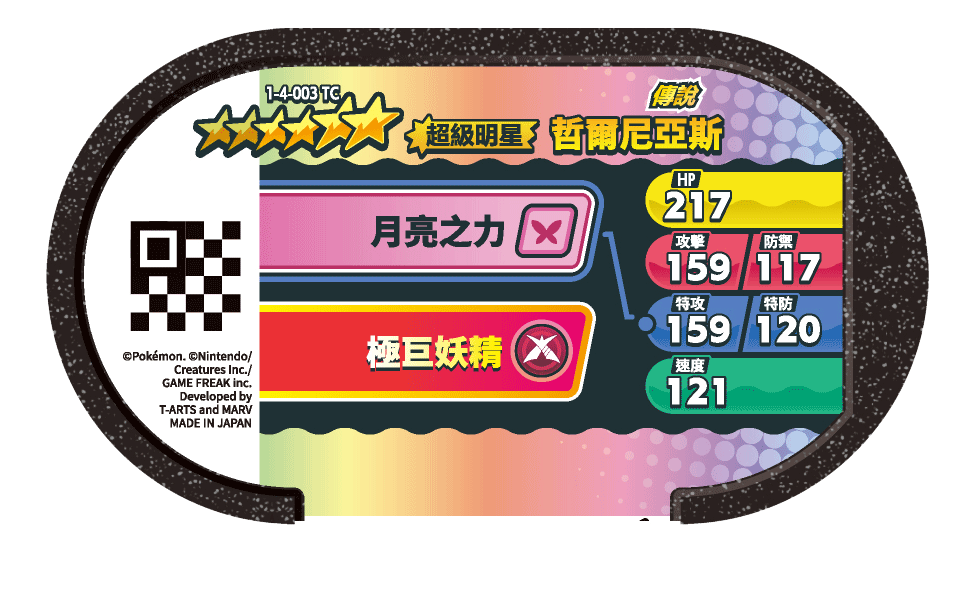 Pokémon MEZASTAR 星塵第4彈登場| Pokémon MEZASTAR