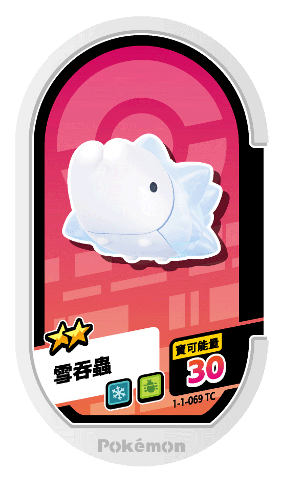雪吞蟲