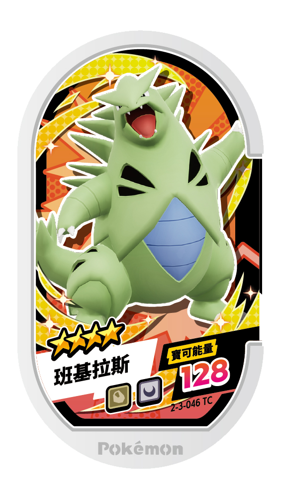 班基拉斯