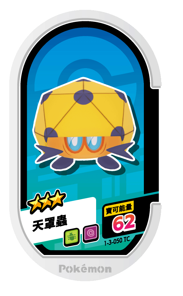 天罩蟲