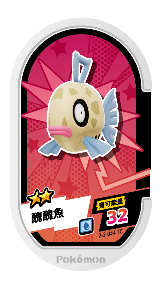 醜醜魚
