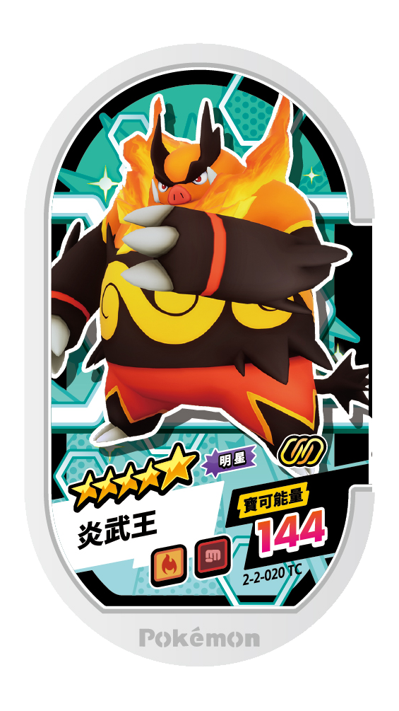 炎武王