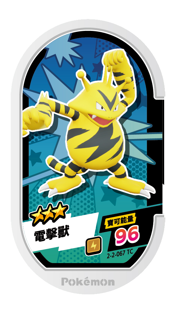 電擊獸