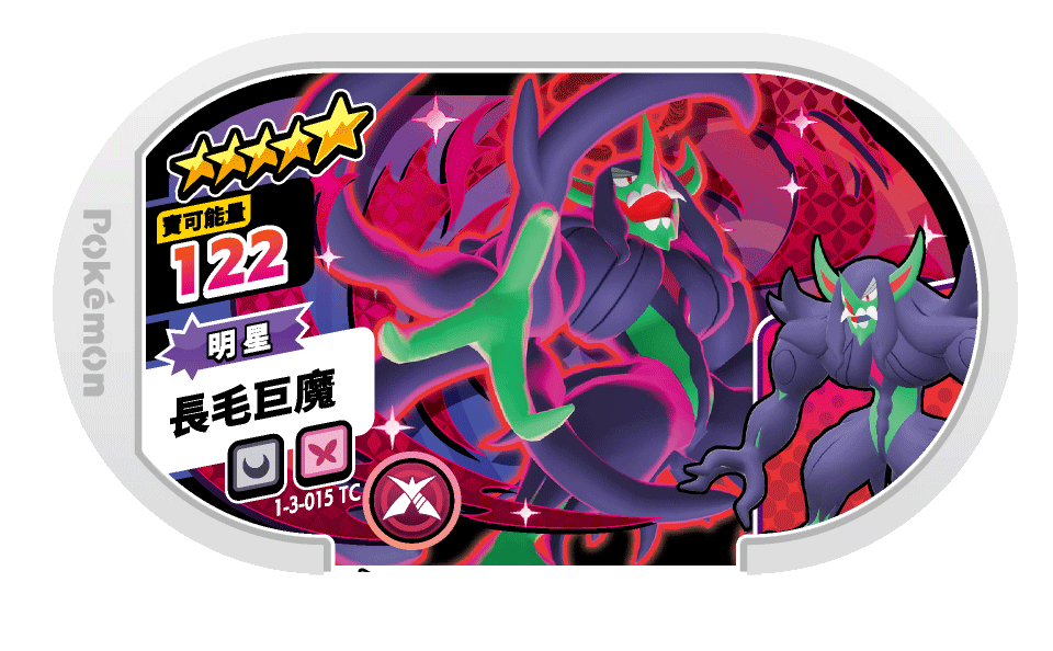長毛巨魔