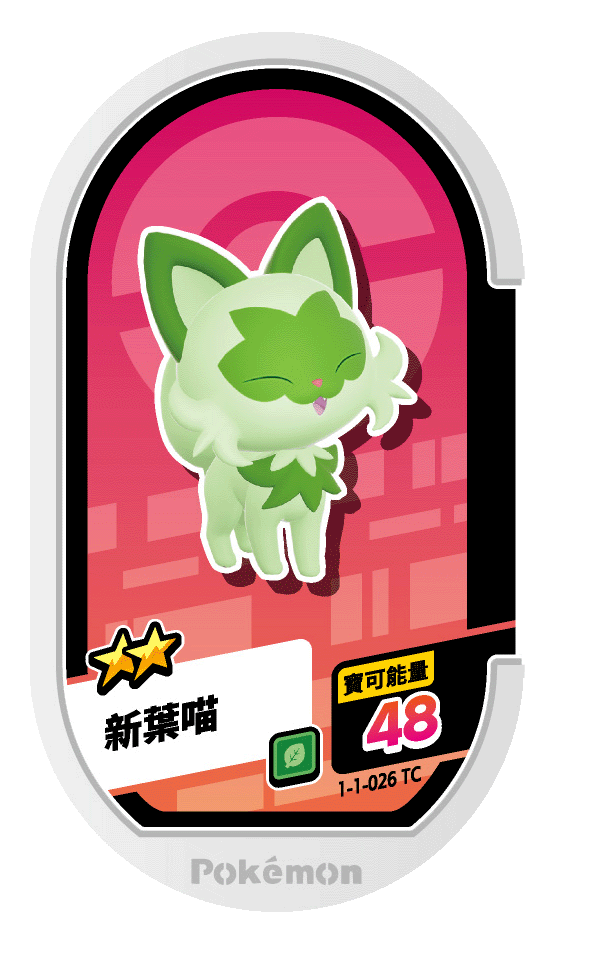 新葉喵