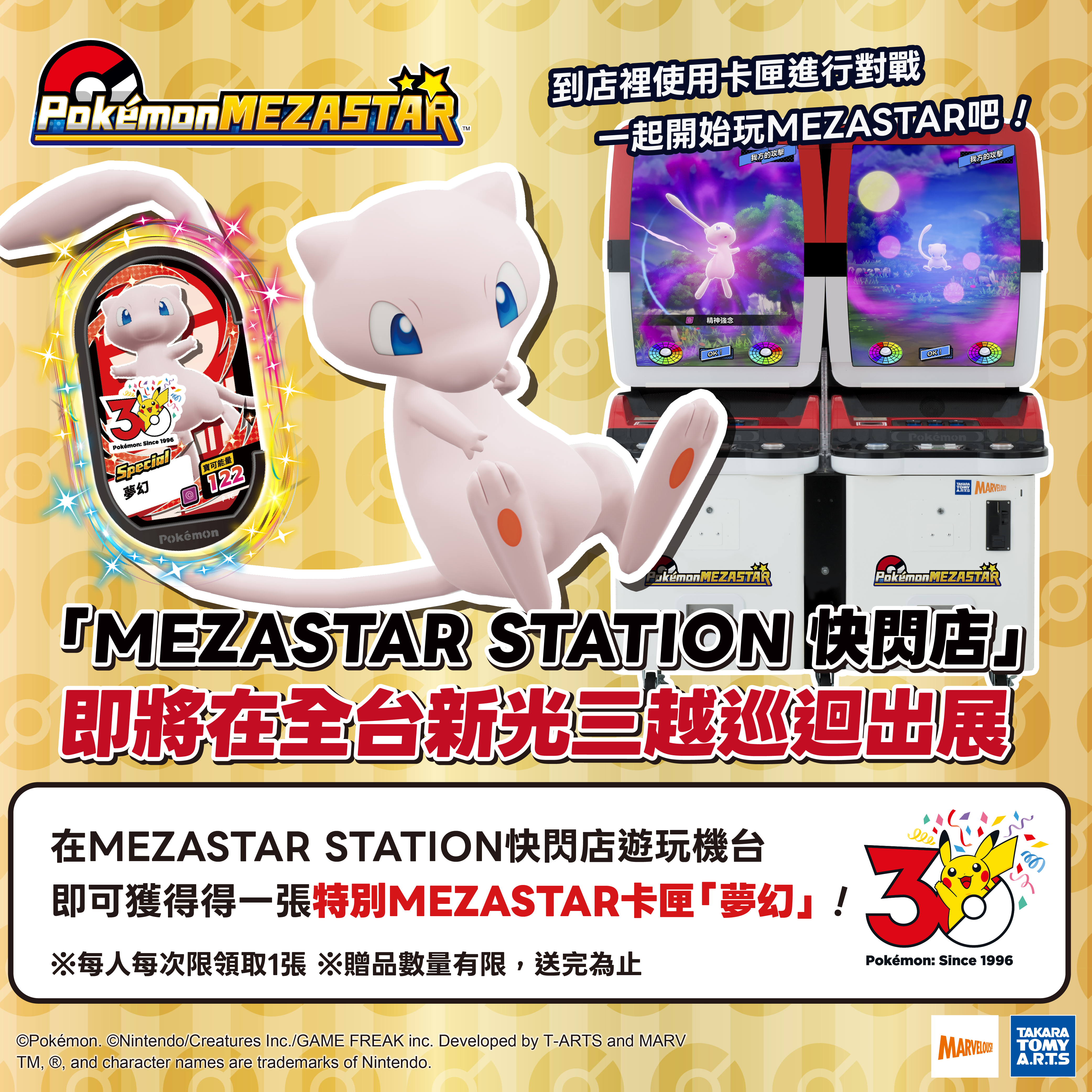 「MEZASTAR STATION 快閃店」​即將在全台新光三越巡迴出展！