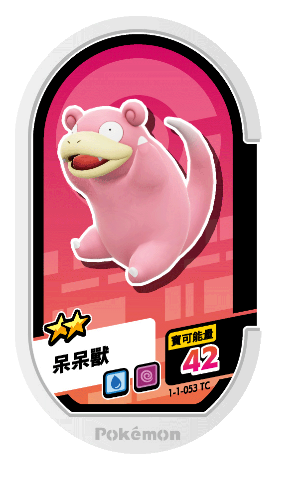 呆呆獸