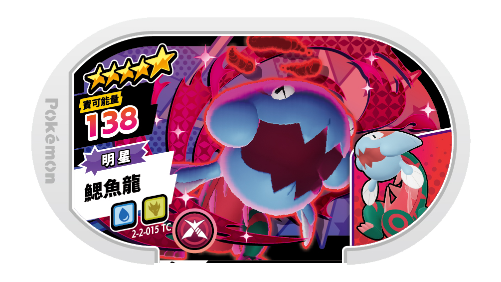 鰓魚龍