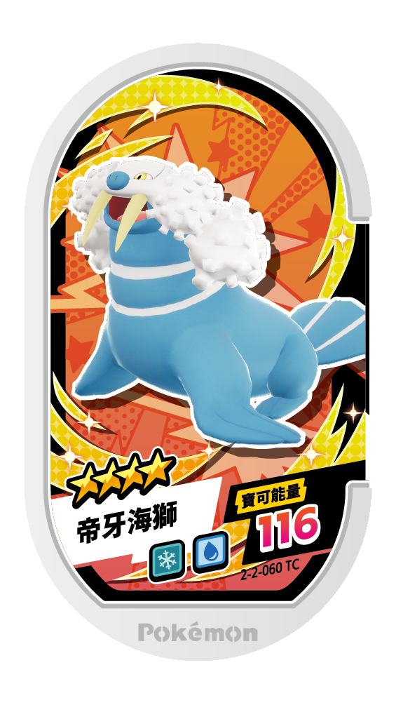 帝牙海獅