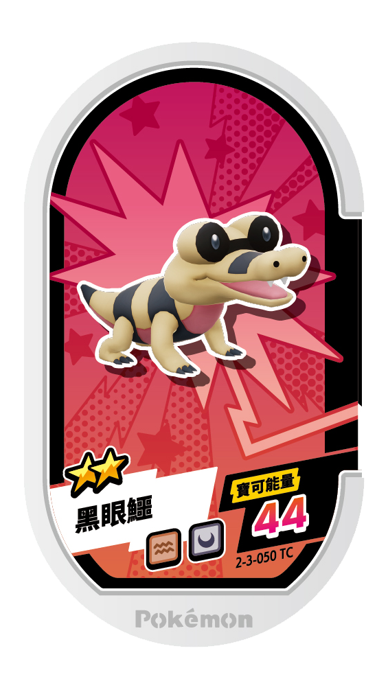 黑眼鱷