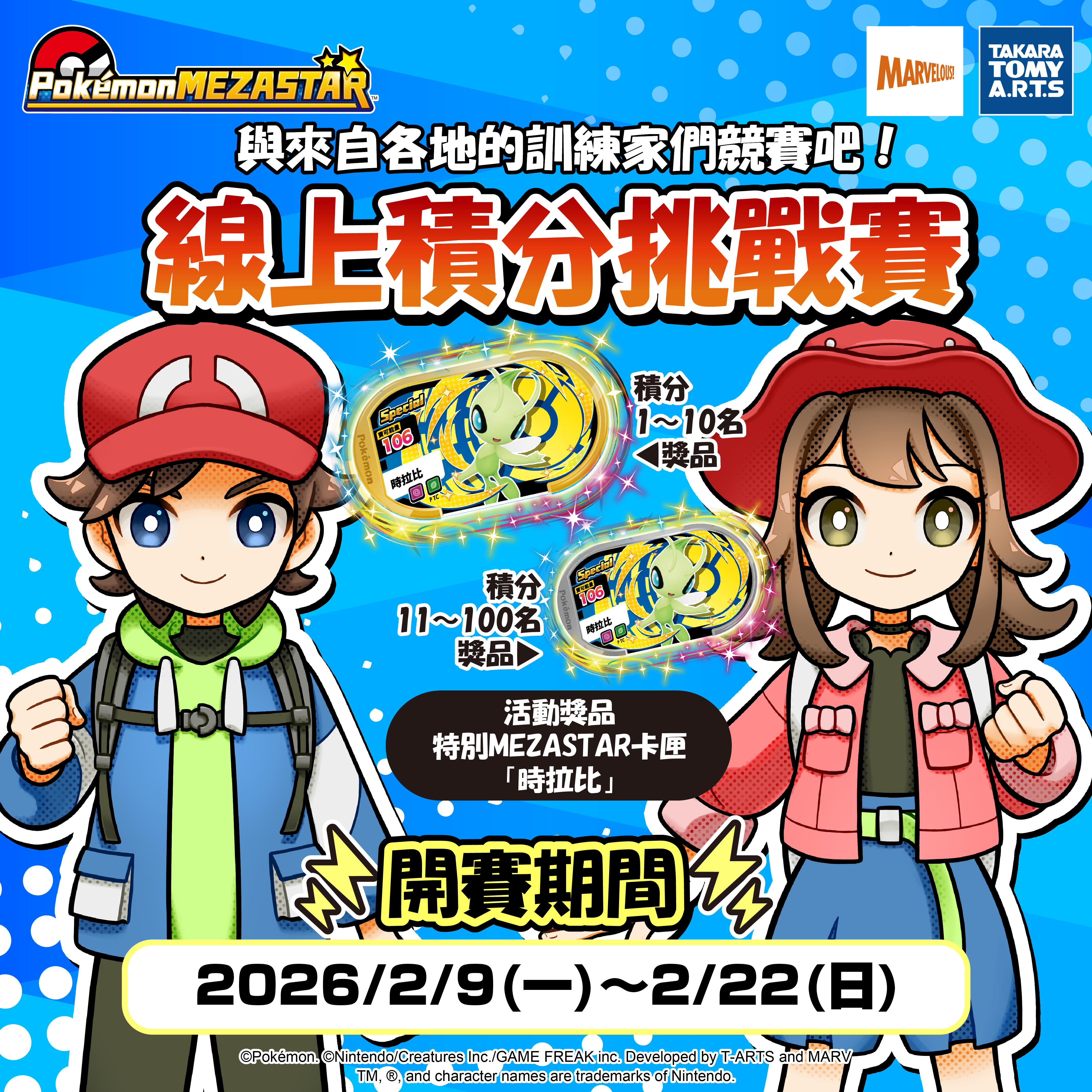 30店鋪限定!線上積分挑戰賽!