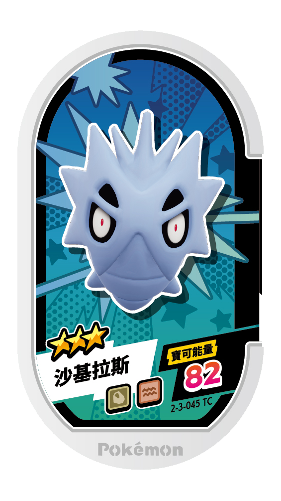 沙基拉斯