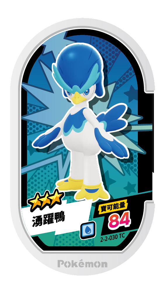 湧躍鴨