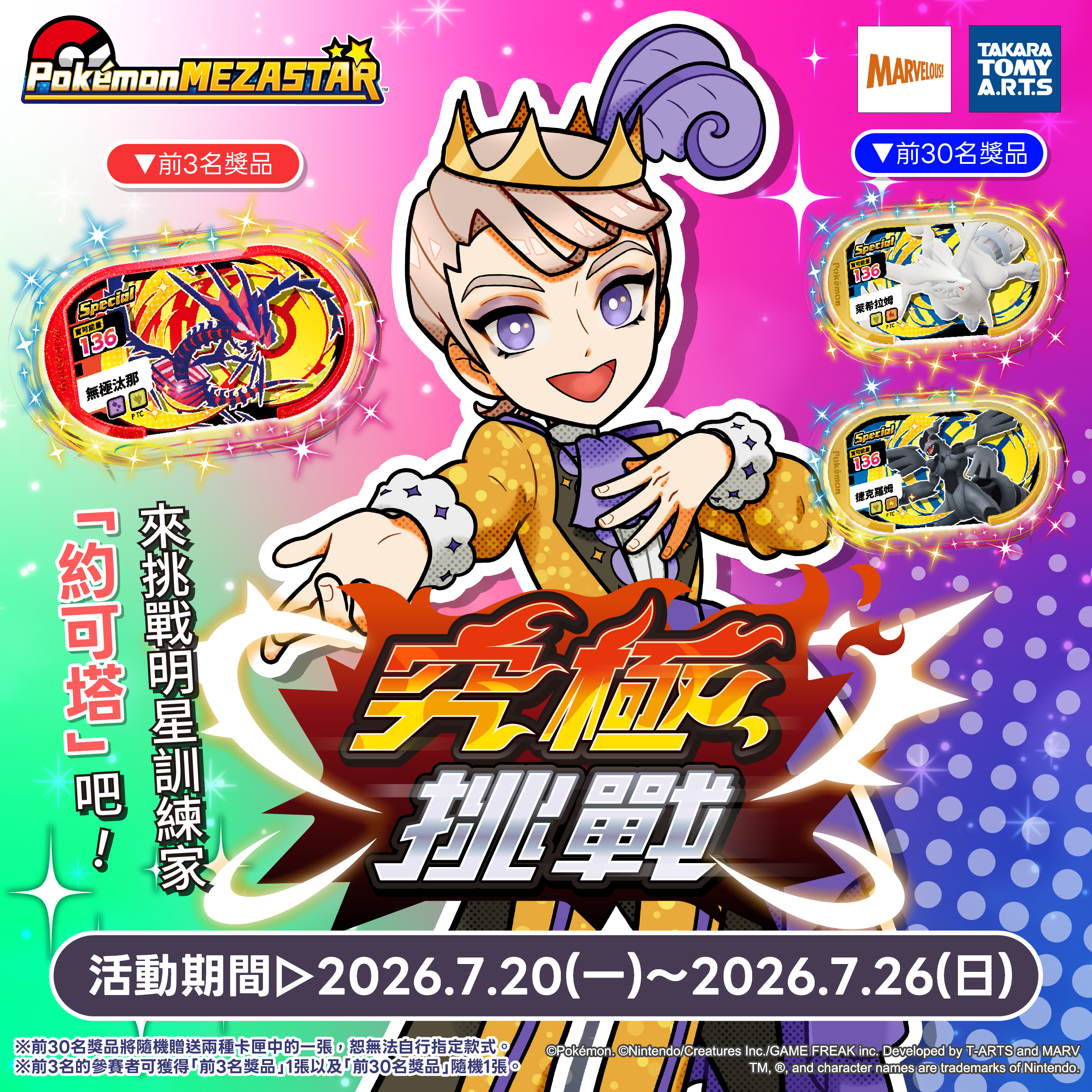 銀河第2彈 100家店舖限定!線上究極挑戰賽開賽!