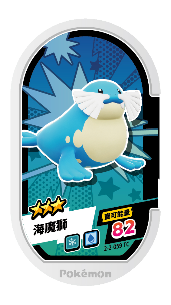 海魔獅